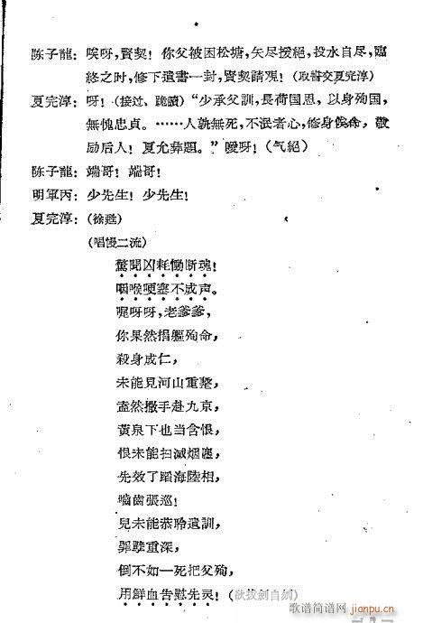 夏完淳(三字歌谱)7