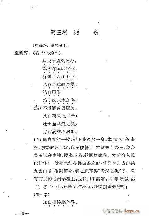 夏完淳(三字歌谱)20