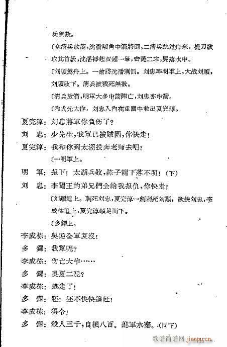 夏完淳(三字歌谱)19