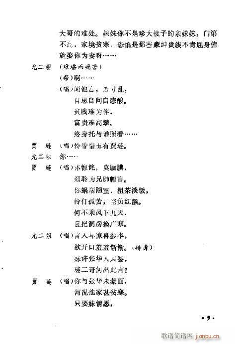 王熙凤(三字歌谱)13