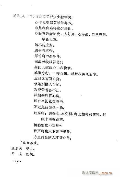 王熙凤(三字歌谱)18