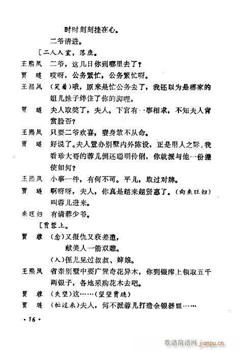 王熙凤(三字歌谱)20