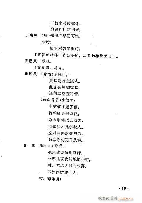 王熙凤(三字歌谱)23