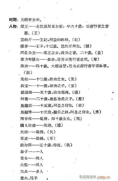 孔雀胆(三字歌谱)3