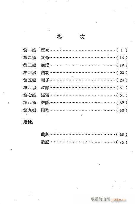 孔雀胆(三字歌谱)1