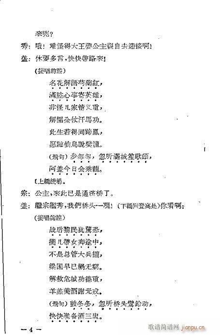 孔雀胆(三字歌谱)7