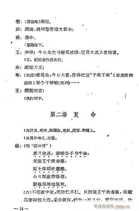 孔雀胆(三字歌谱)17