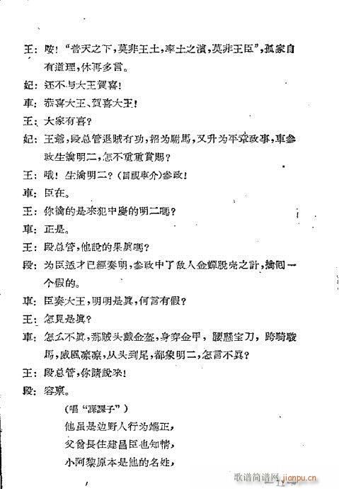 孔雀胆(三字歌谱)14