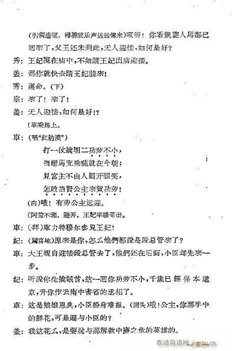 孔雀胆(三字歌谱)8