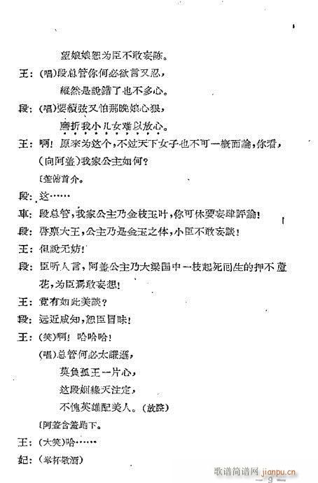 孔雀胆(三字歌谱)12