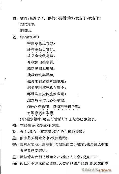 孔雀胆(三字歌谱)6