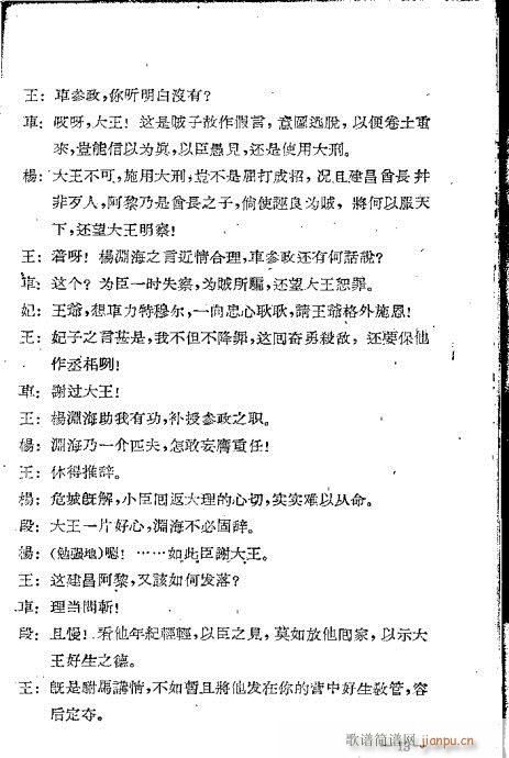 孔雀胆(三字歌谱)16