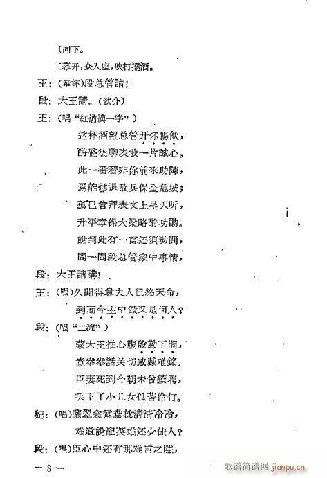 孔雀胆(三字歌谱)11