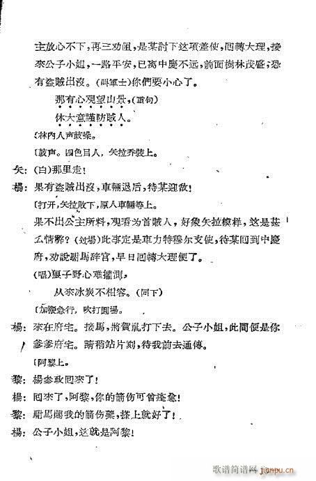 孔雀胆(三字歌谱)18