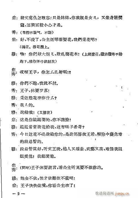 孔雀胆(三字歌谱)5