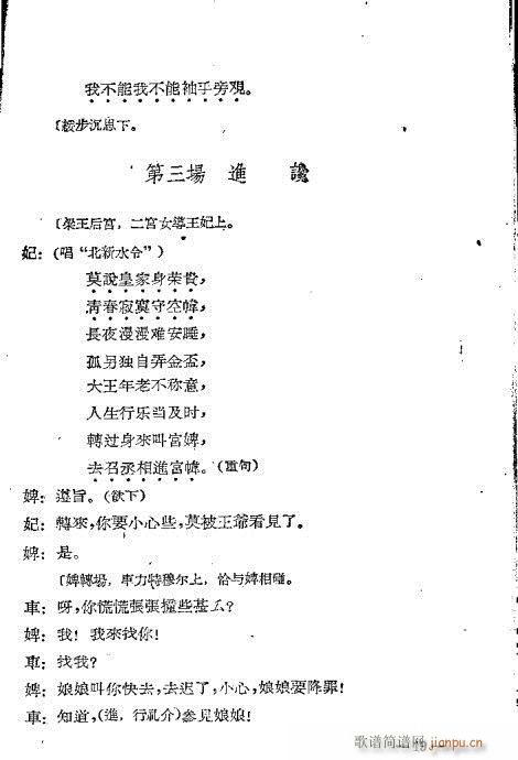 孔雀胆(三字歌谱)22