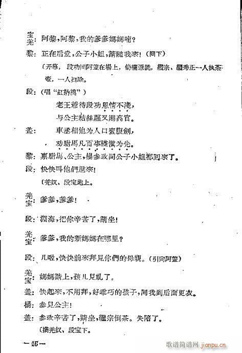 孔雀胆(三字歌谱)19