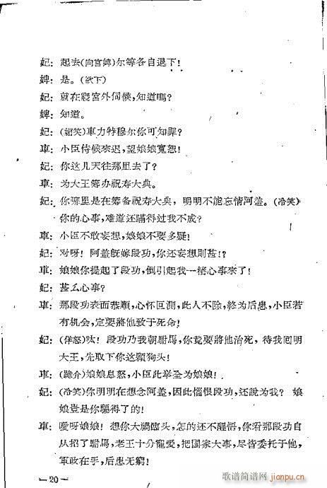 孔雀胆(三字歌谱)23