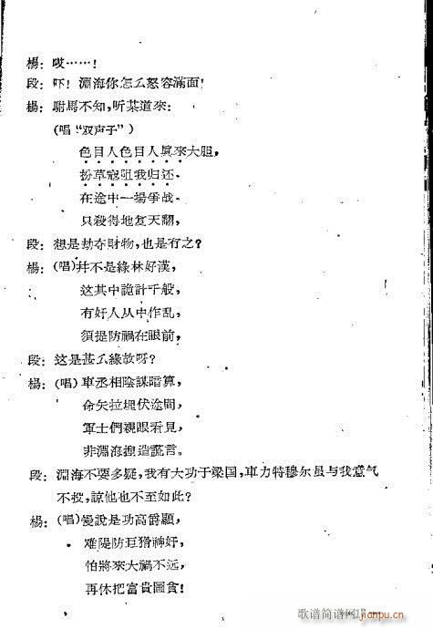 孔雀胆(三字歌谱)20