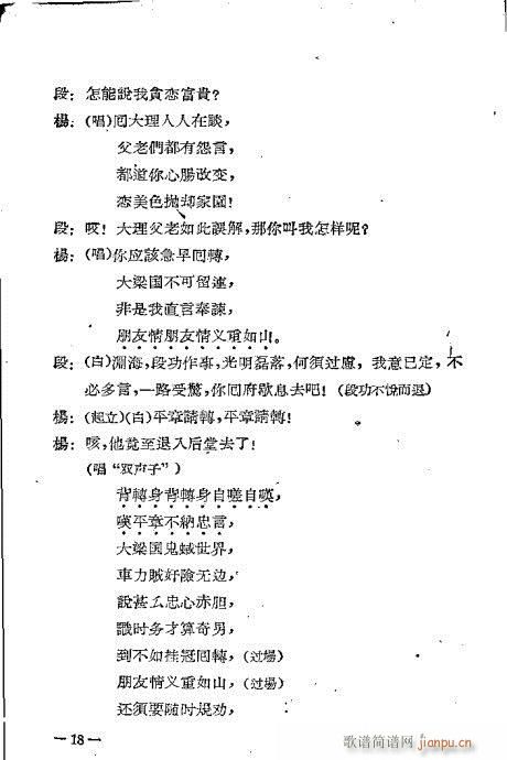 孔雀胆(三字歌谱)21