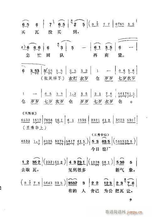三回船(三字歌谱)9