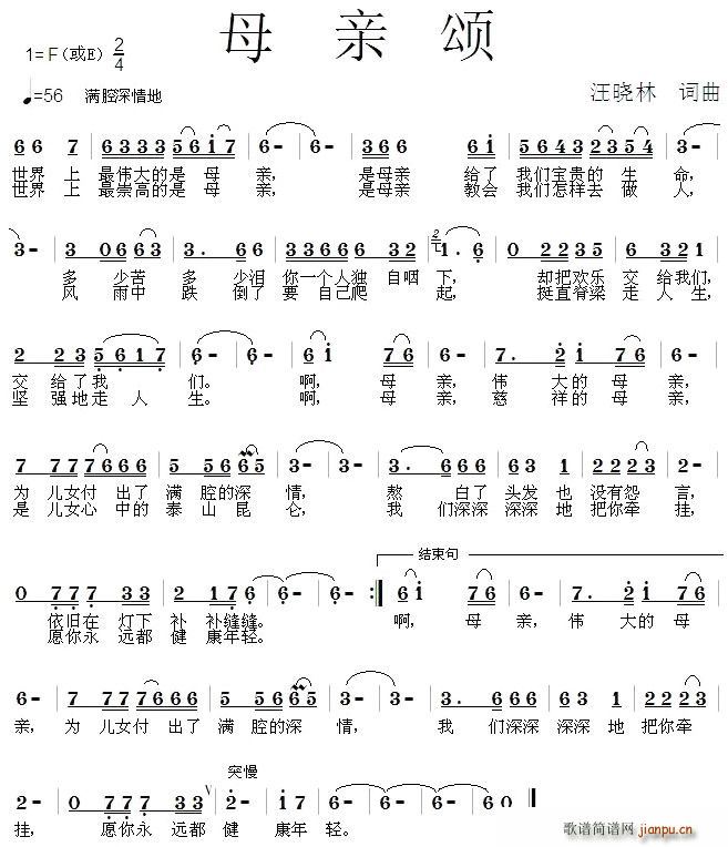 母亲颂(三字歌谱)1