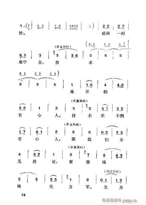 半边天(三字歌谱)17