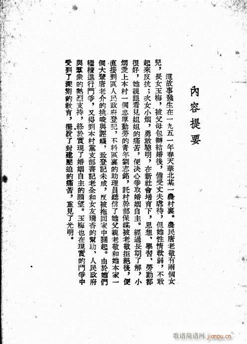 唐小烟(三字歌谱)1