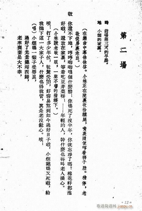 唐小烟(三字歌谱)15