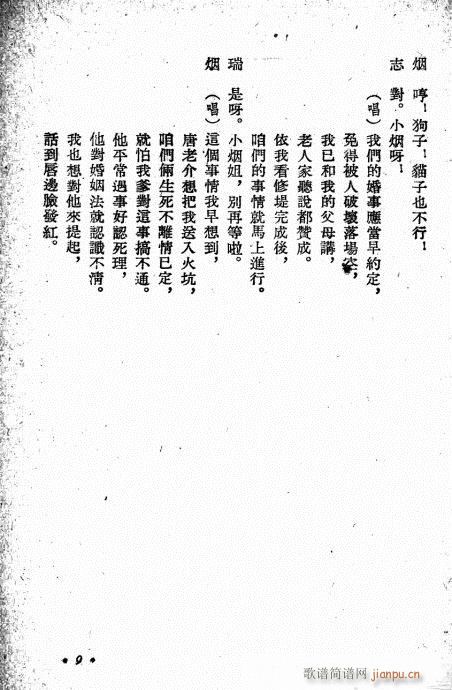 唐小烟(三字歌谱)12