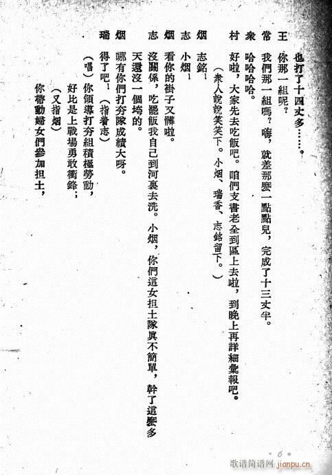 唐小烟(三字歌谱)9