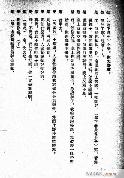 唐小烟(三字歌谱)7