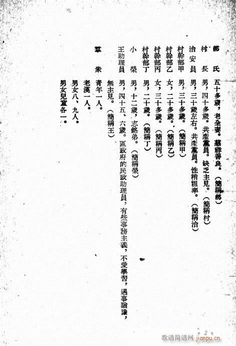 唐小烟(三字歌谱)3