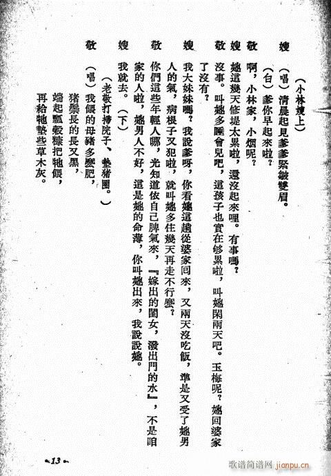 唐小烟(三字歌谱)16