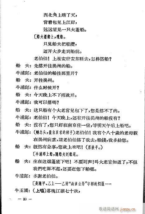 牛布衣(三字歌谱)23