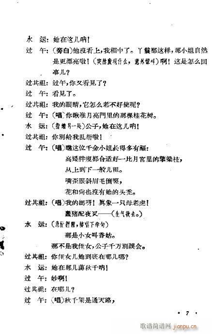 闹花堂(三字歌谱)7