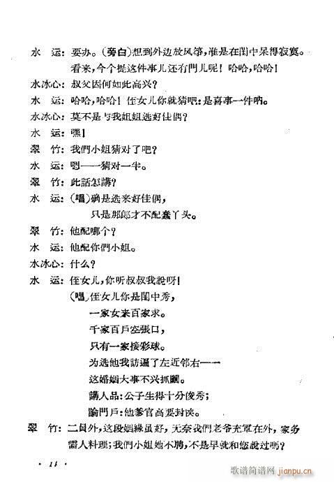 闹花堂(三字歌谱)14