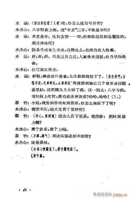 闹花堂(三字歌谱)20