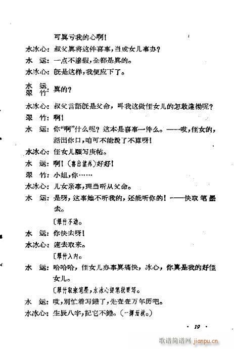 闹花堂(三字歌谱)19