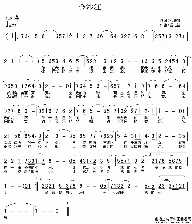 金沙江(三字歌谱)1