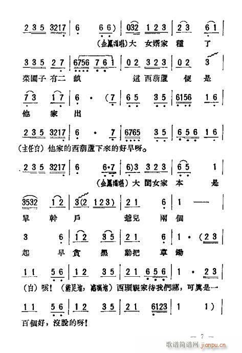 母女俩(三字歌谱)7