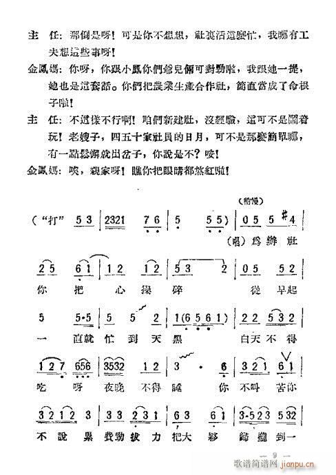 母女俩(三字歌谱)9