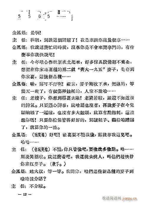 母女俩(三字歌谱)12