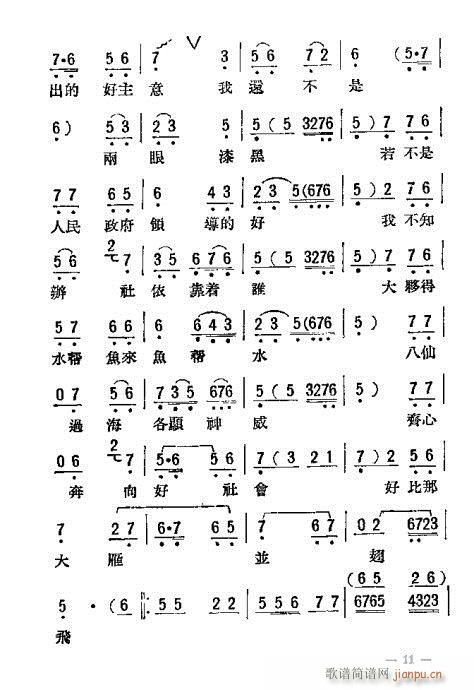 母女俩(三字歌谱)11