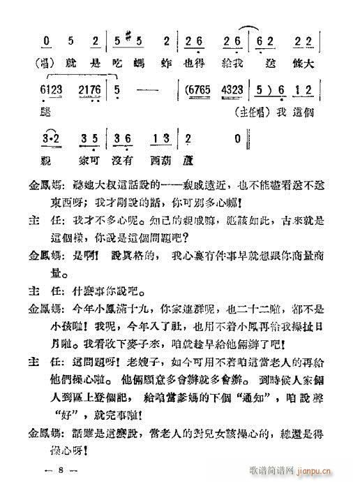 母女俩(三字歌谱)8