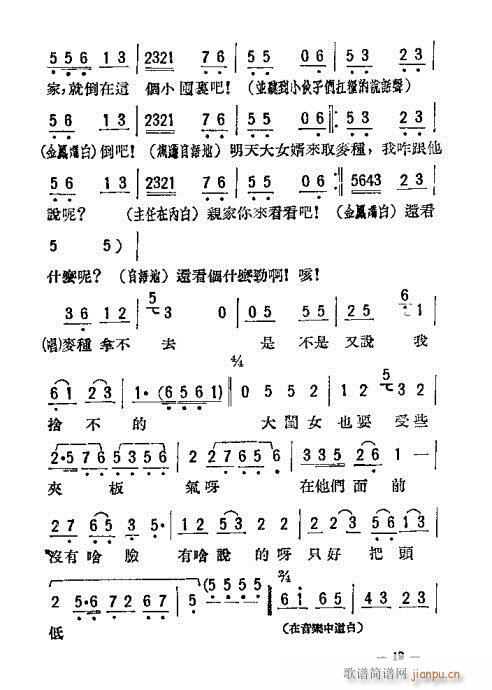 母女俩(三字歌谱)19