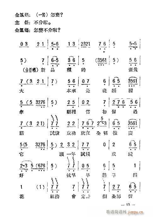 母女俩(三字歌谱)13