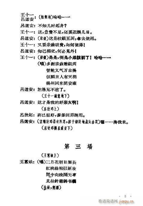 苦肉状(三字歌谱)5