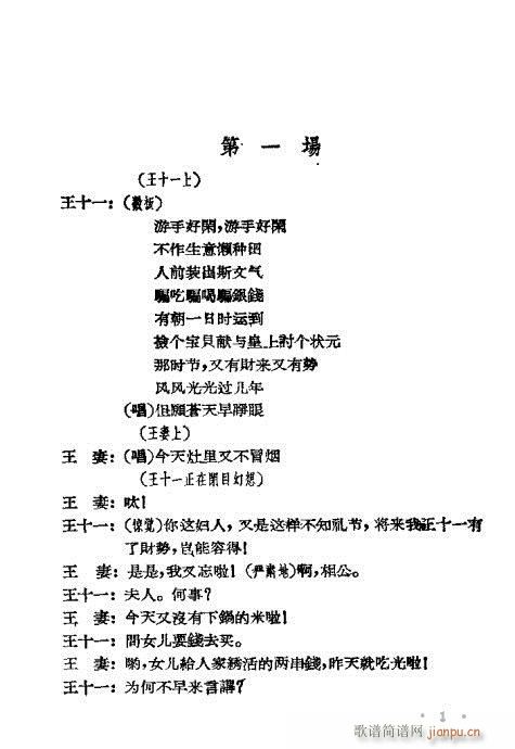 苦肉状(三字歌谱)1