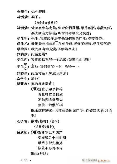 苦肉状(三字歌谱)10